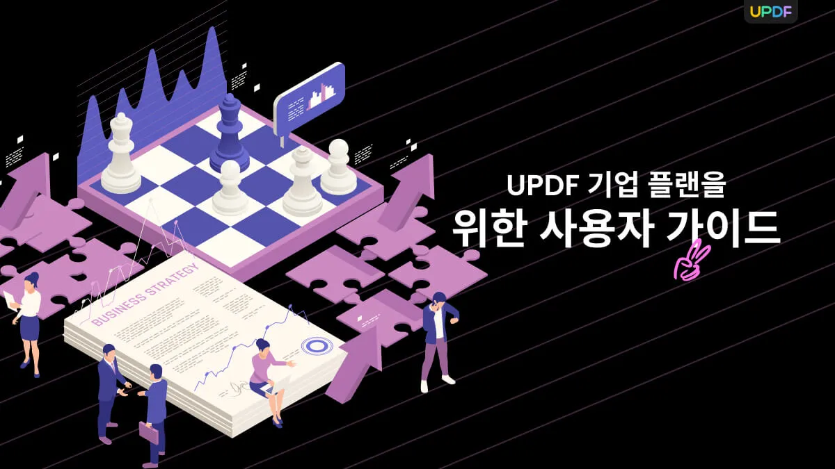 UPDF 기업 플랜을 위한 사용자 가이드