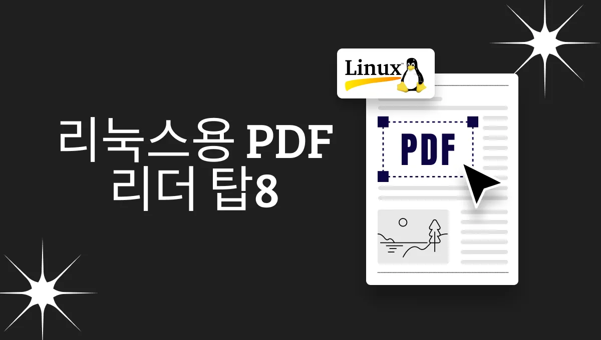 2024년 리눅스용 무료 PDF 리더 탑8