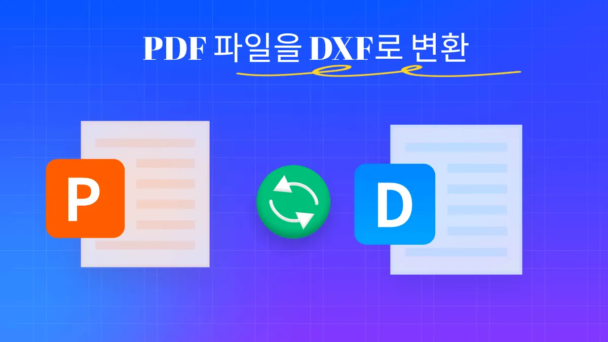 2024년 최고 빠르고 쉬운 PDF to DXF 변환기 탑5