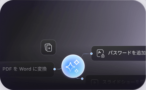 UPDF コパイロット