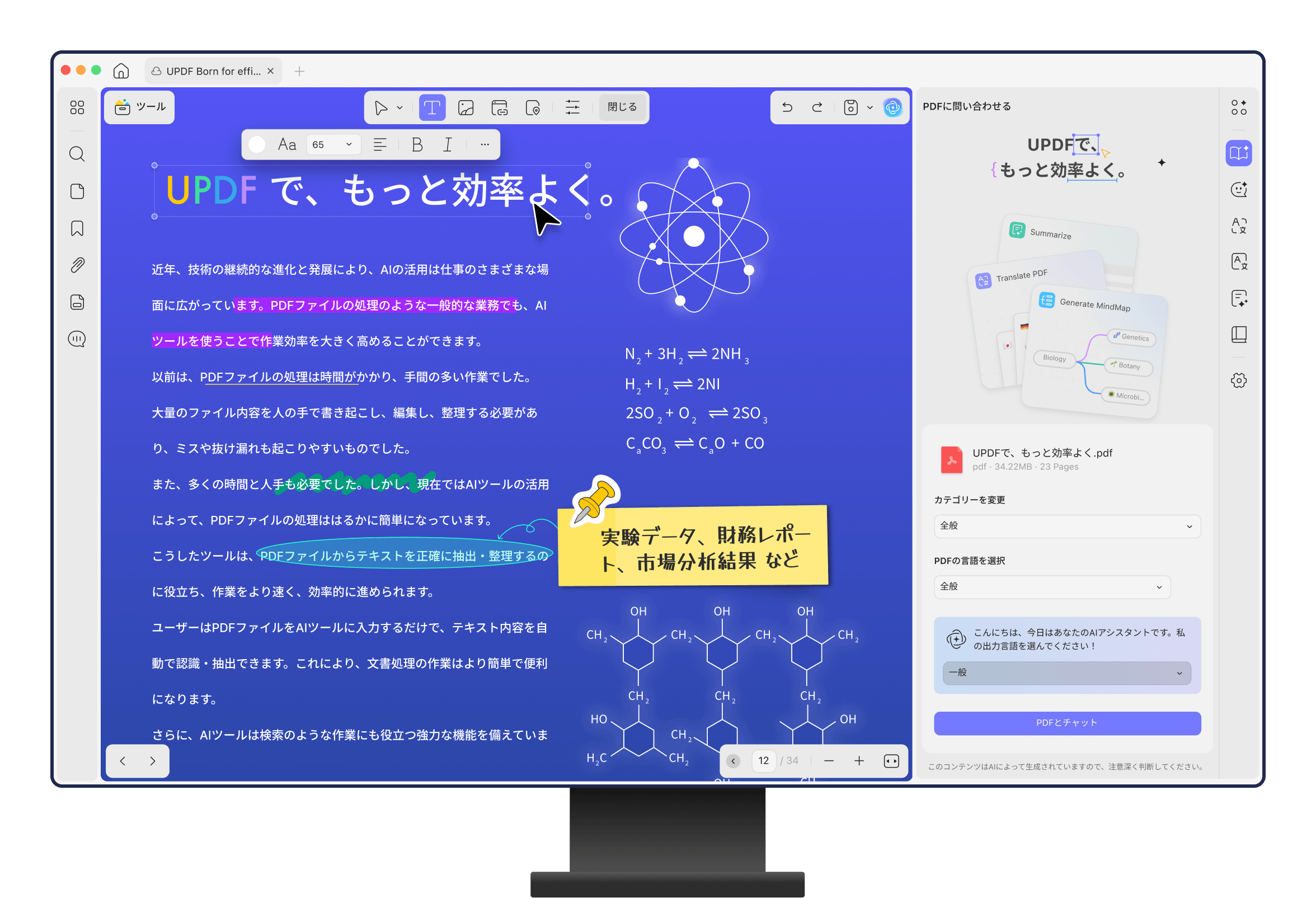 Mac用のupdfai