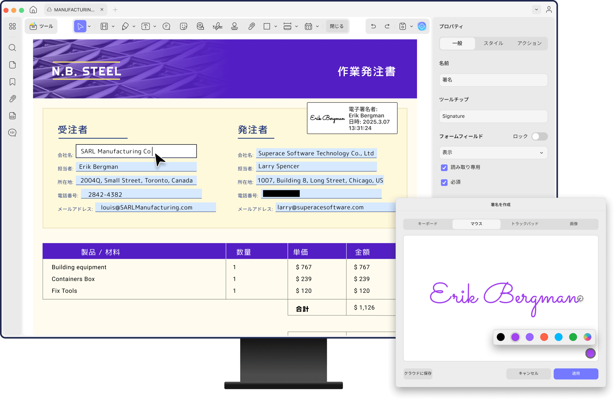 作成、入力、署名 </br loading=