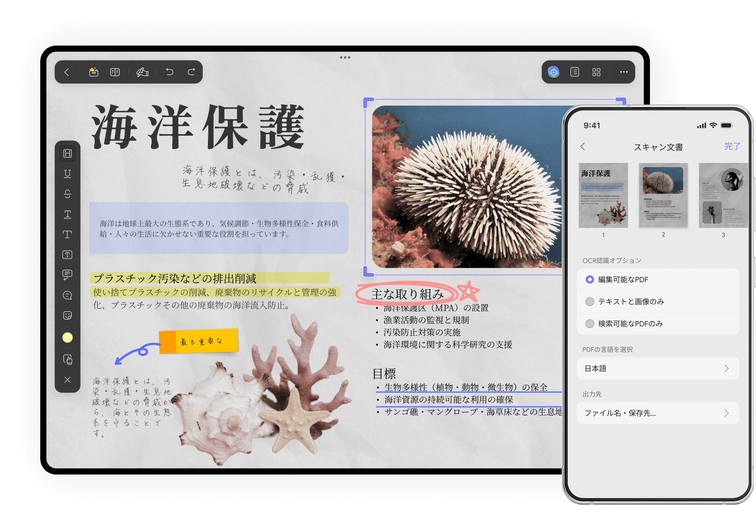 iPhone・iPadでPDFに署名