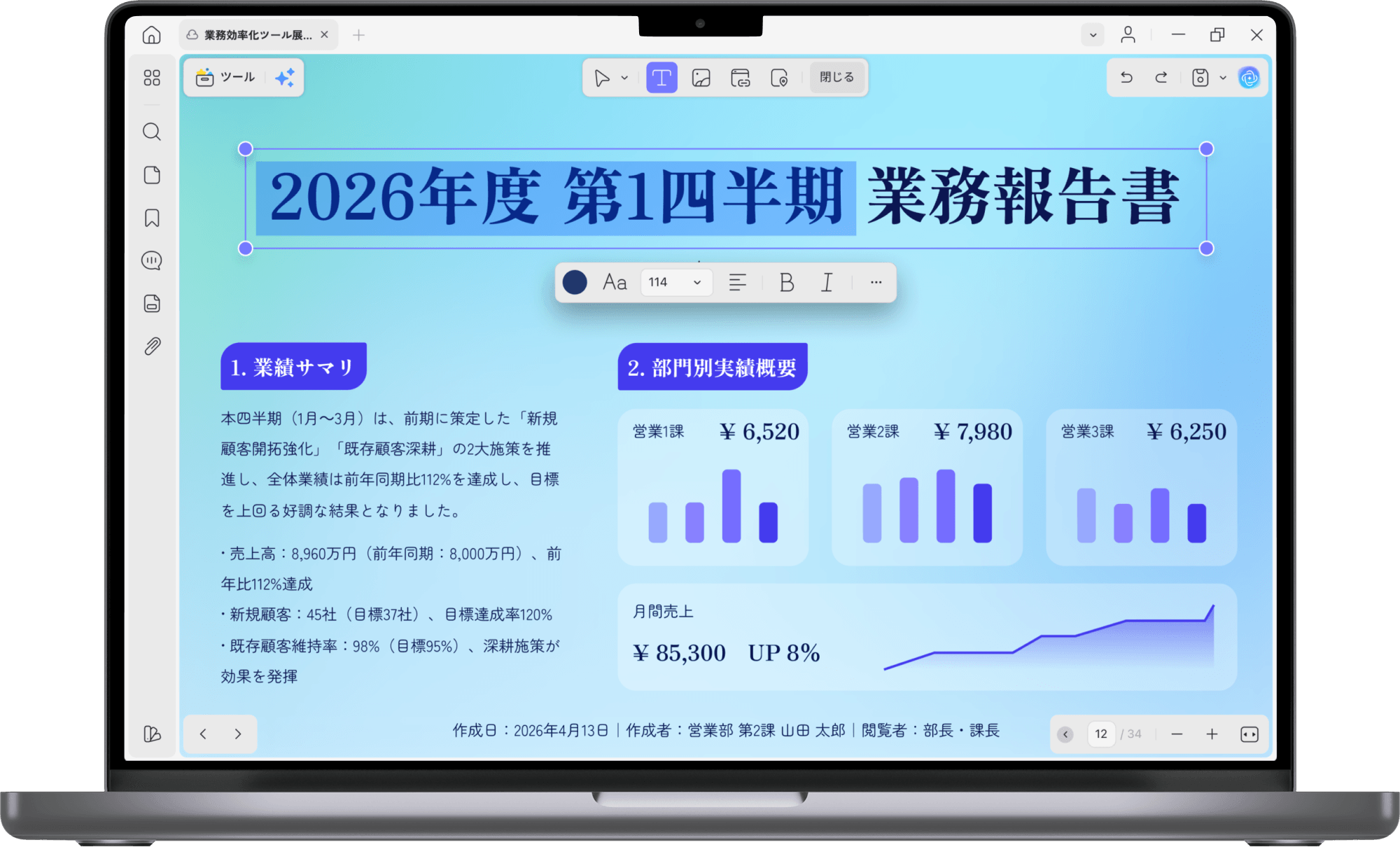 Windows版UPDF PDFの編集
