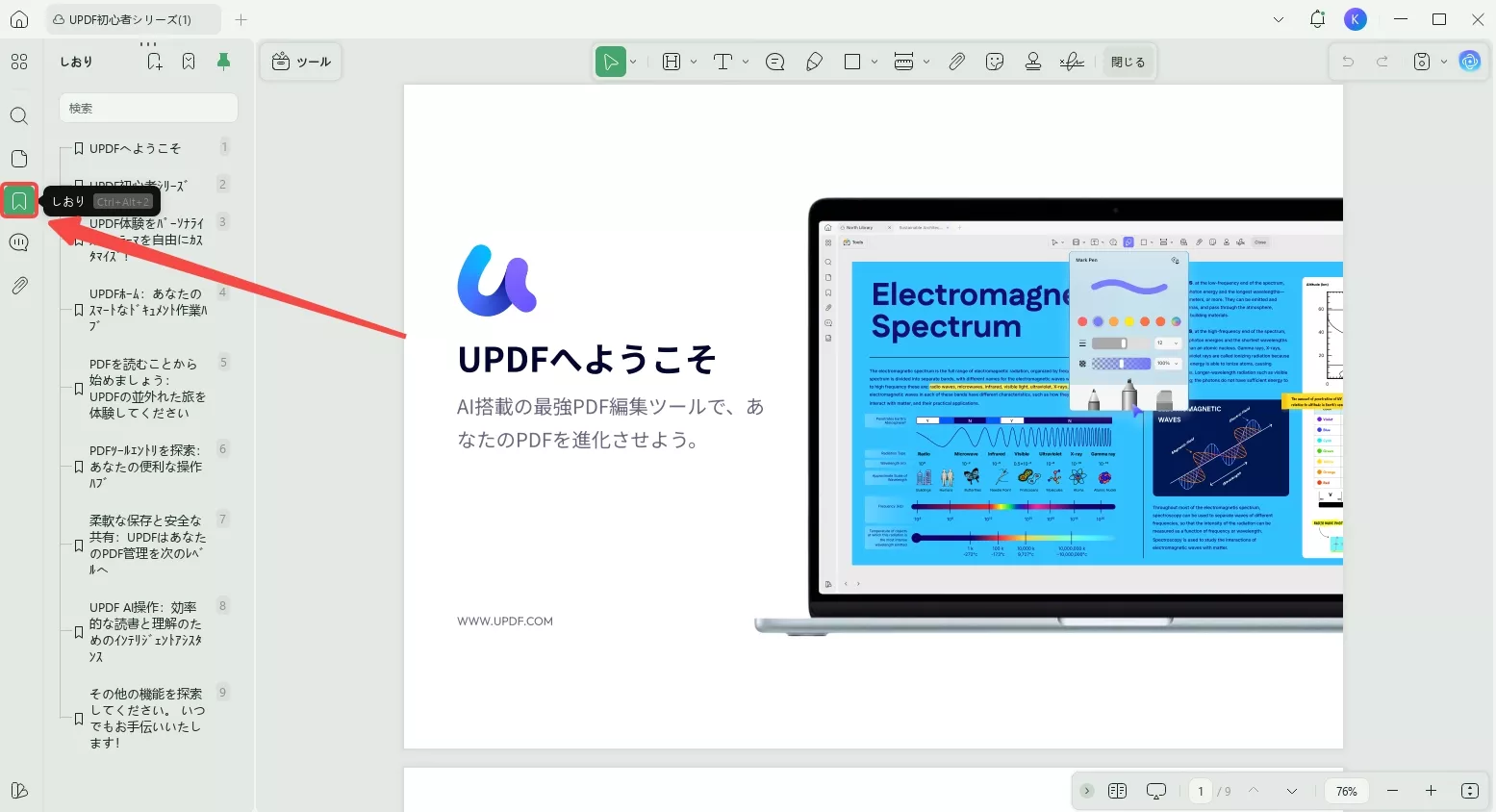 PDFにブックマークを作成する方法