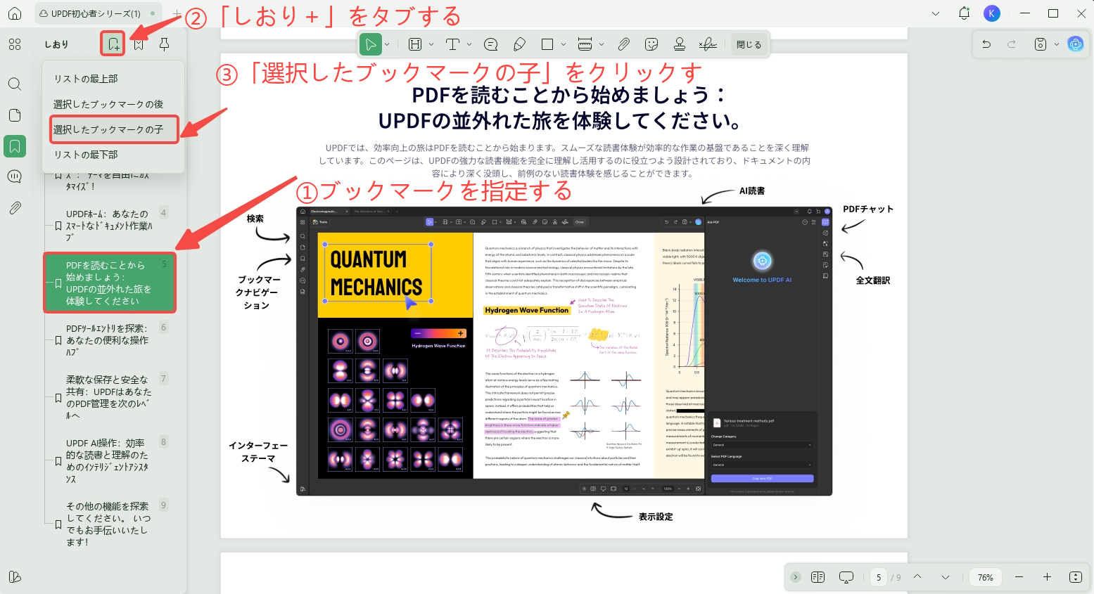 PDFに子ブックマークを追加する