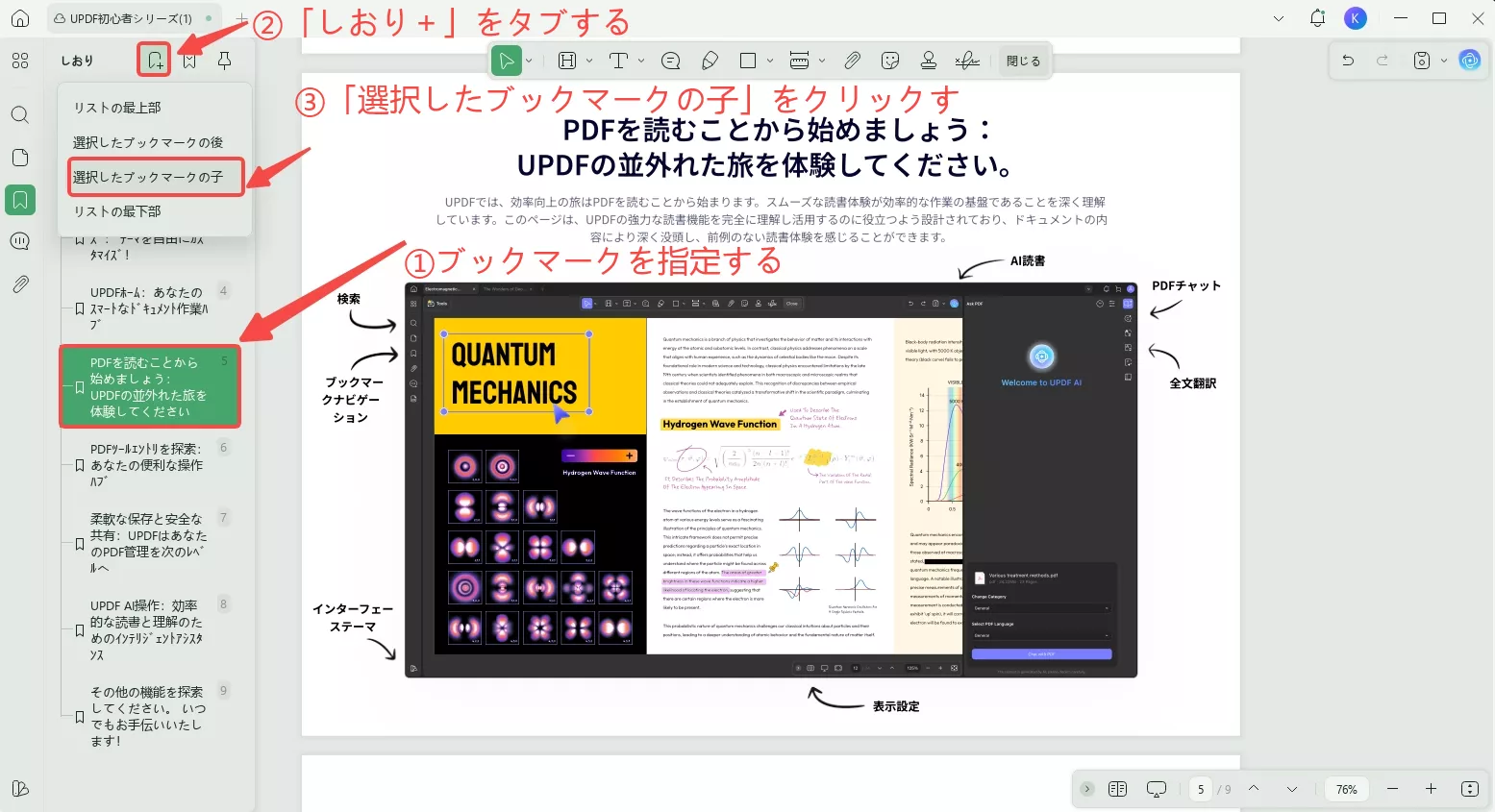PDFに子ブックマークを追加する