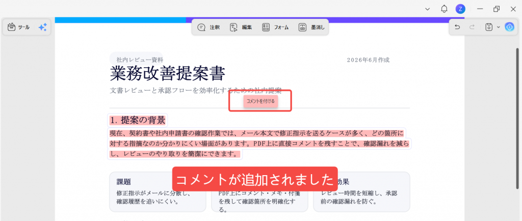 PDFの選択テキストにコメントが追加された画面