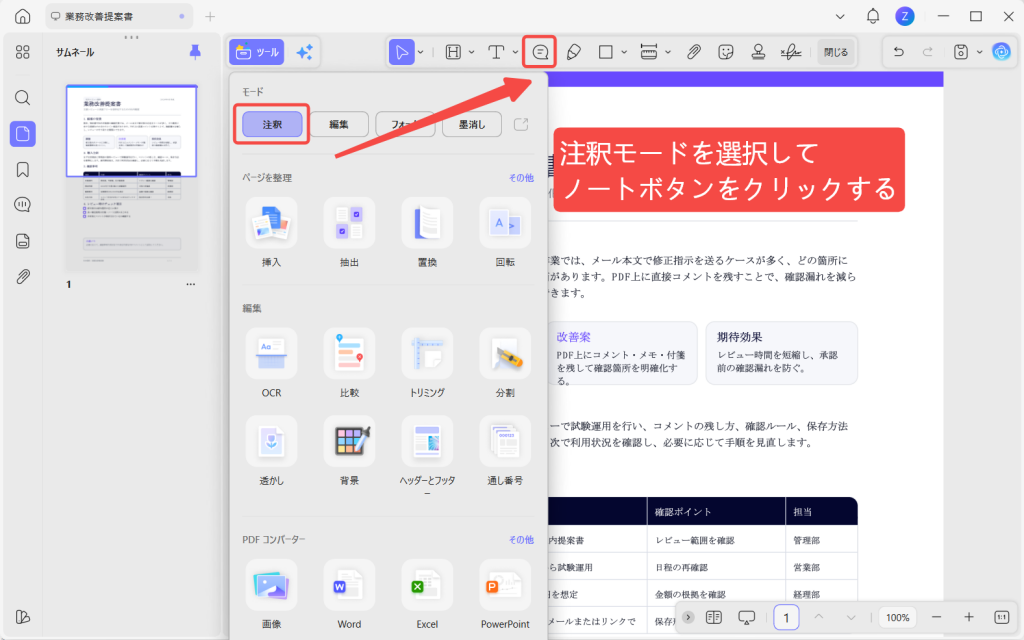 注釈モードを開きノートコメントを選択する