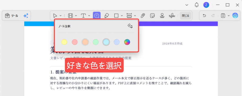 PDFノートコメントの色を選択する画面