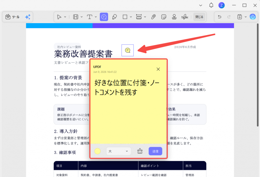 PDFの好きな位置に付箋・ノートコメントを追加する