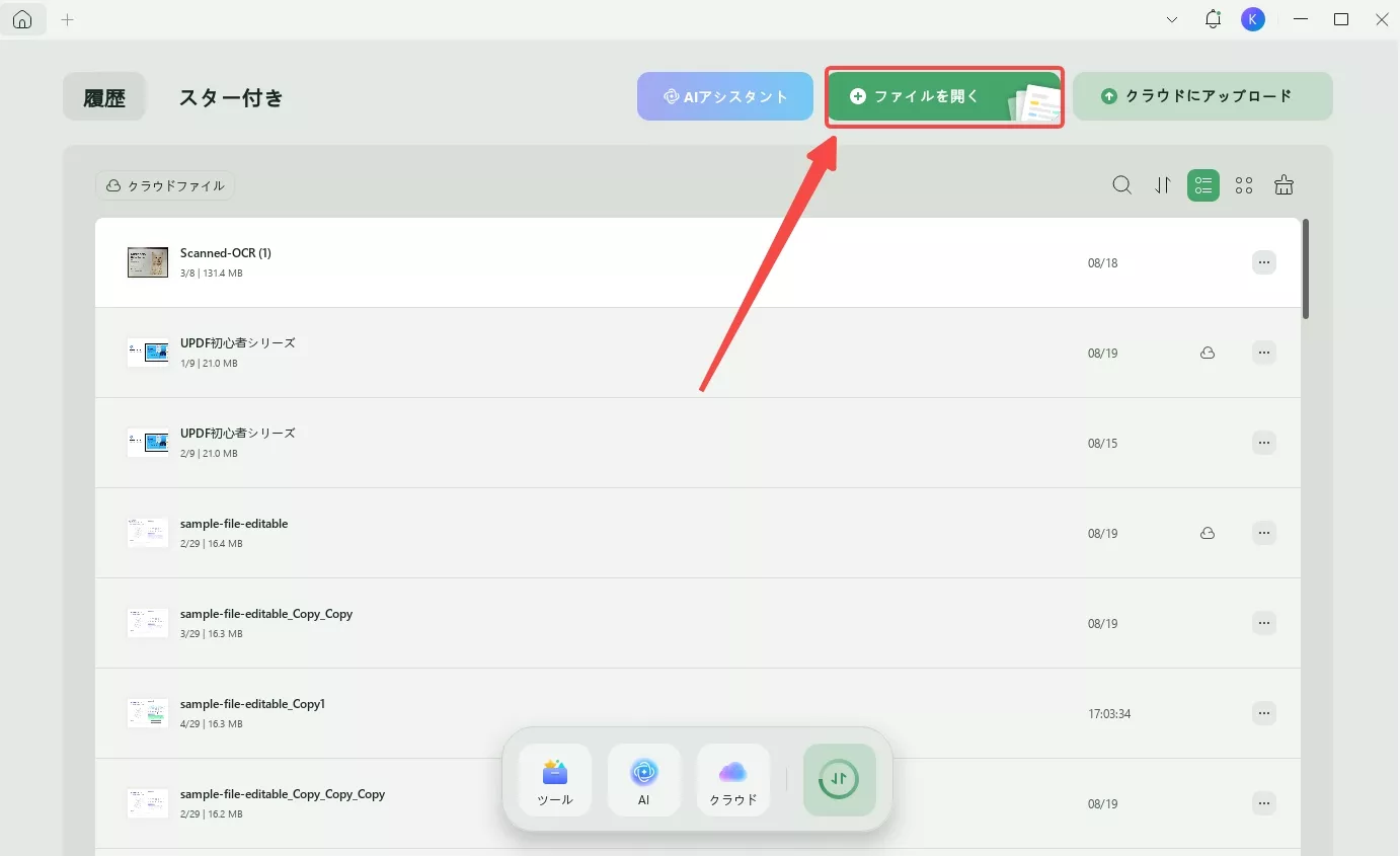 PDFテキストの色を変更する　ファイルを開く
