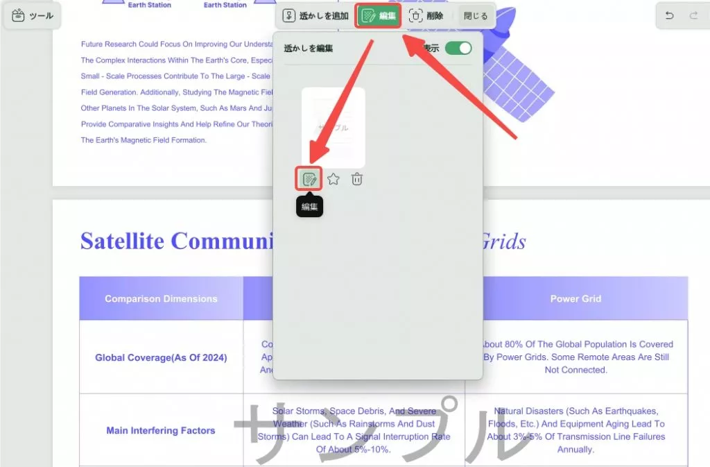 透かしを編集する