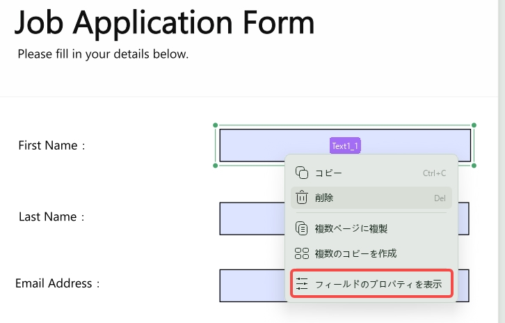 フィールドのプロパティを表示