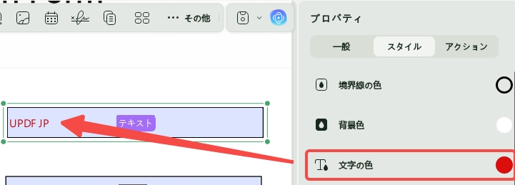 フィールドにテキストの色を変更する