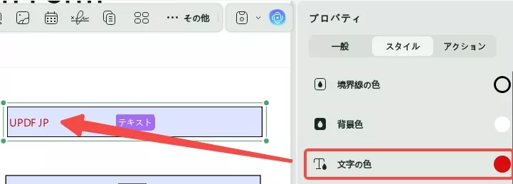 フィールドにテキストの色を変更する