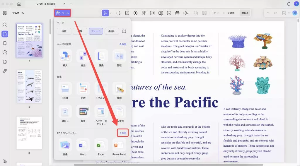 MacでPDFをテキストに変換する UPDF