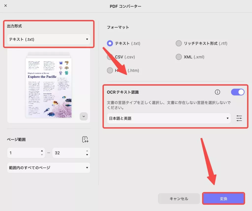 TXT形式を選択して変換する