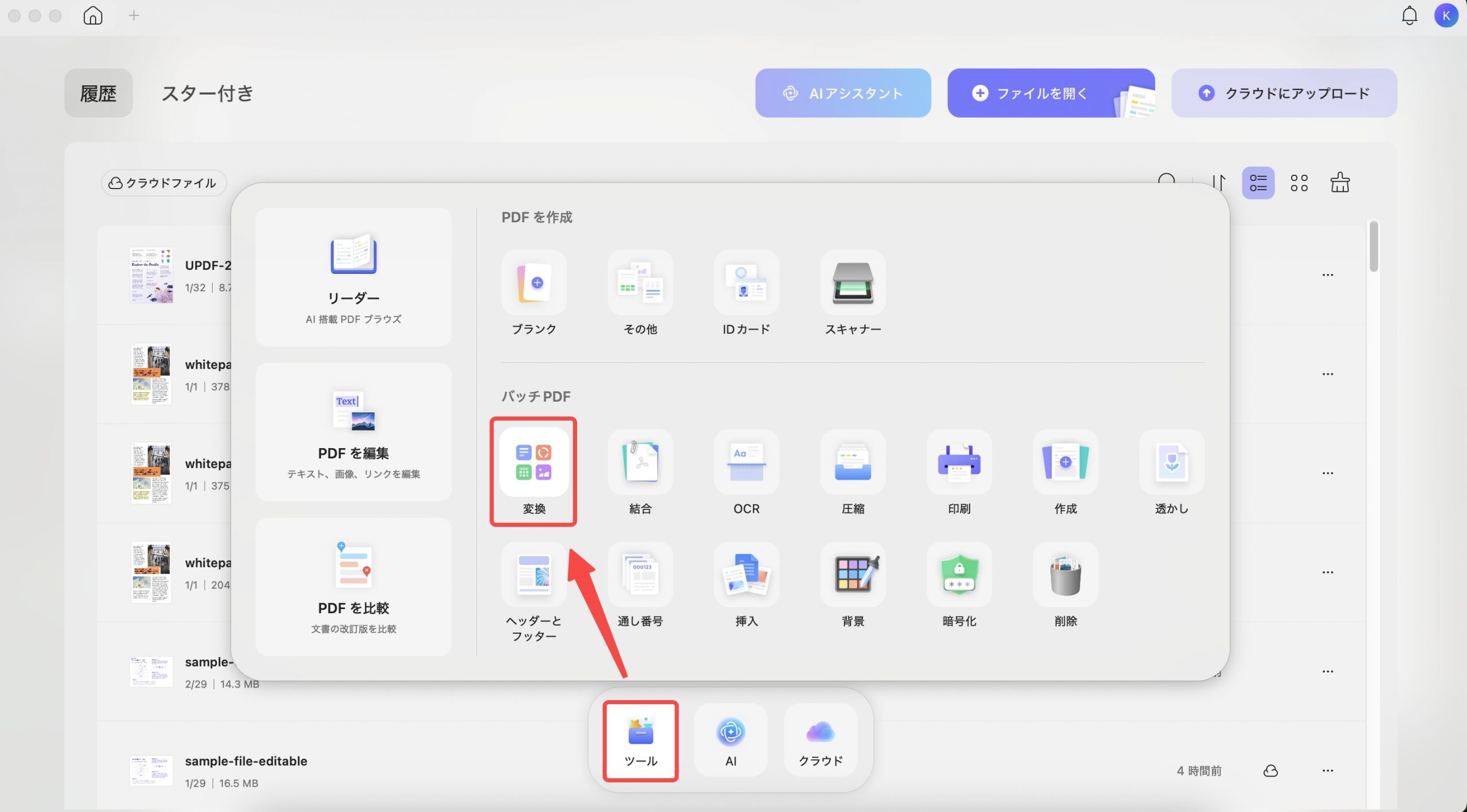 UPDFのバッチ変換機能を使う