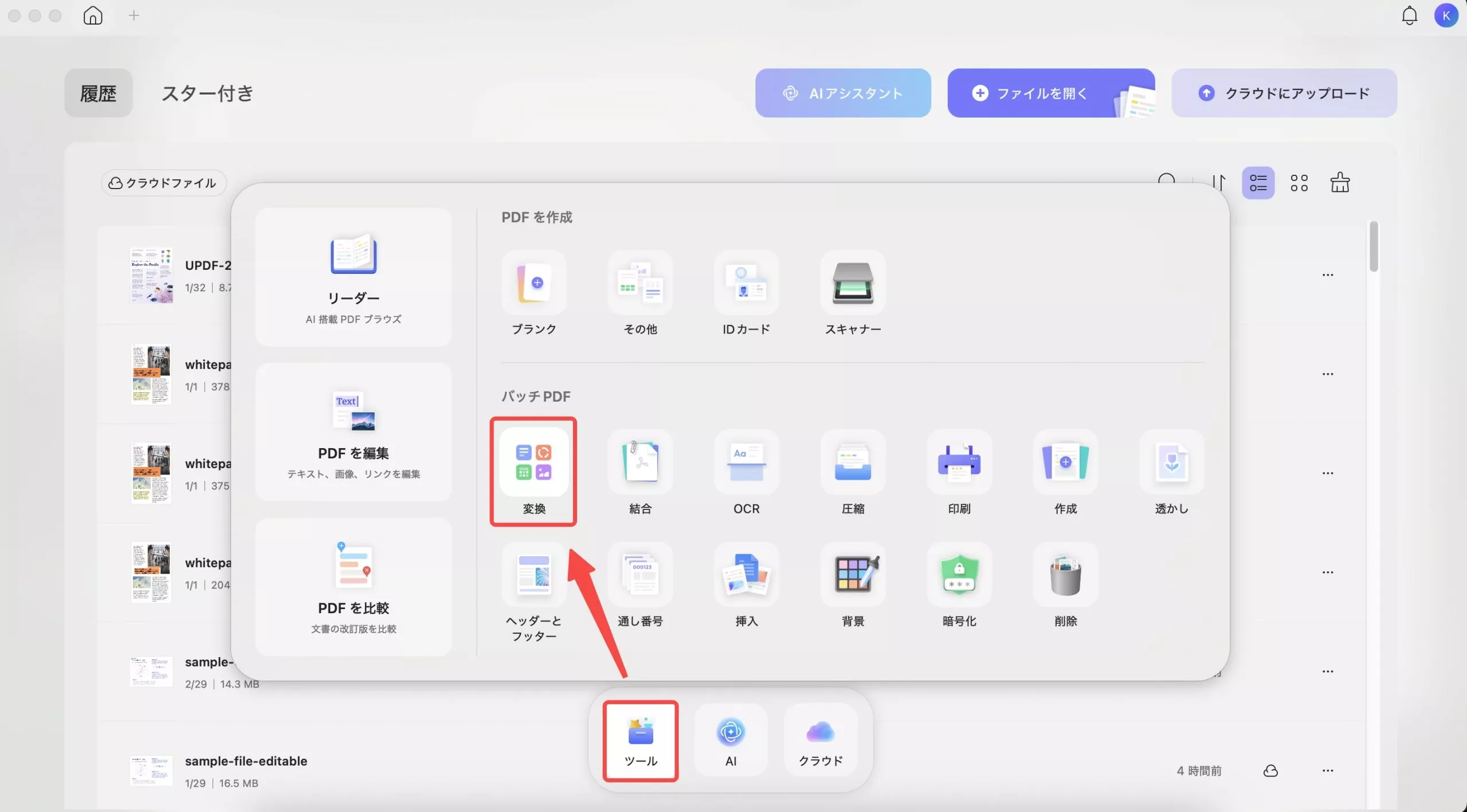 UPDFのバッチ変換機能を使う