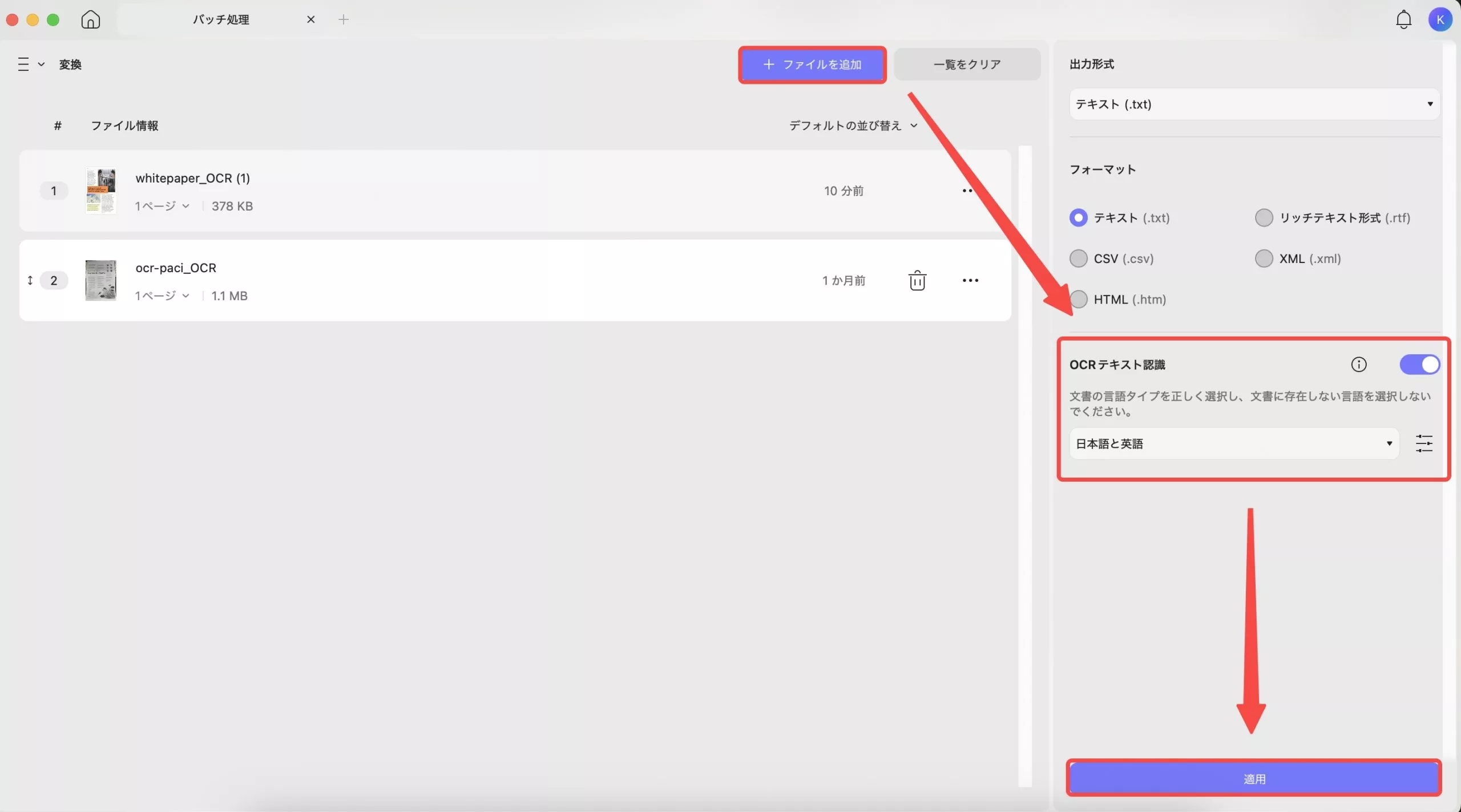 ファイルの選択と形式を設定する