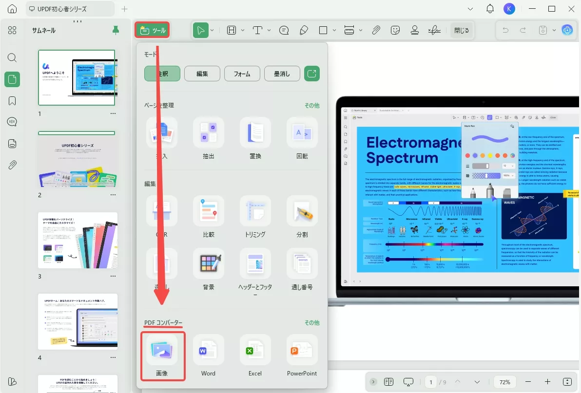 「ツール」タブをクリックし、「PDFコンバーター」へ移動し、PDFをTIFFに変換する