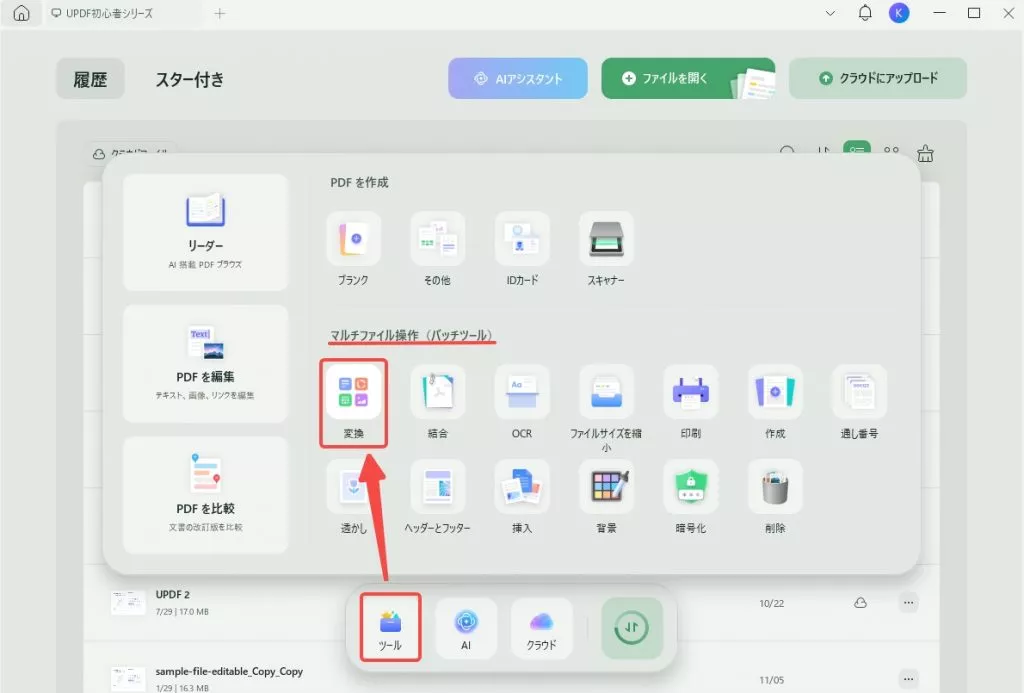 バッチツールを使用する