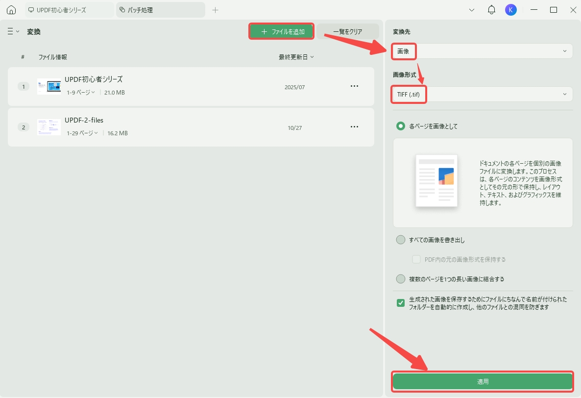 バッチ処理でPDFをTIFFに変換する