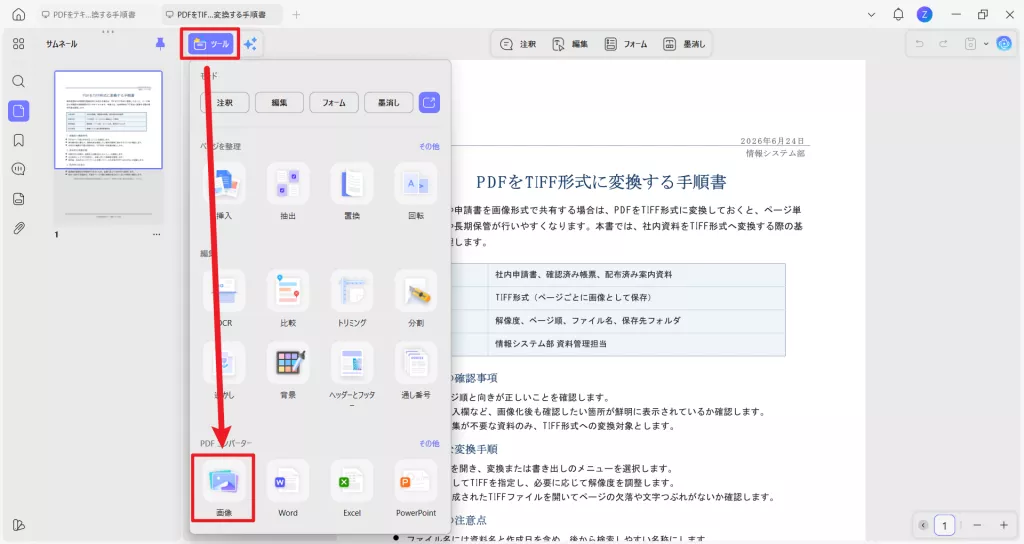 UPDFで画像形式をTIFFに設定してPDFを変換する画面