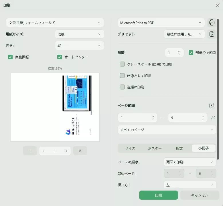 PDFプリンター UPDF