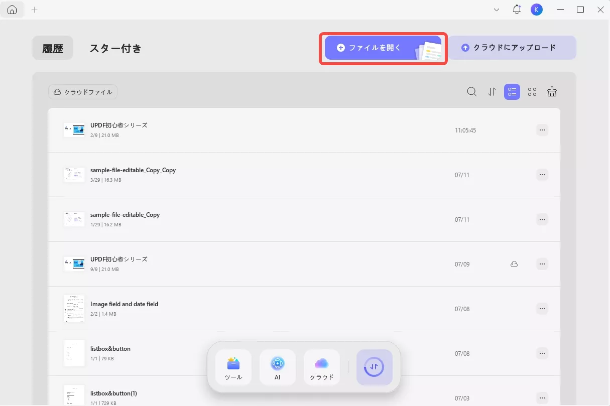 PDFを一度に開く方法　UPDF