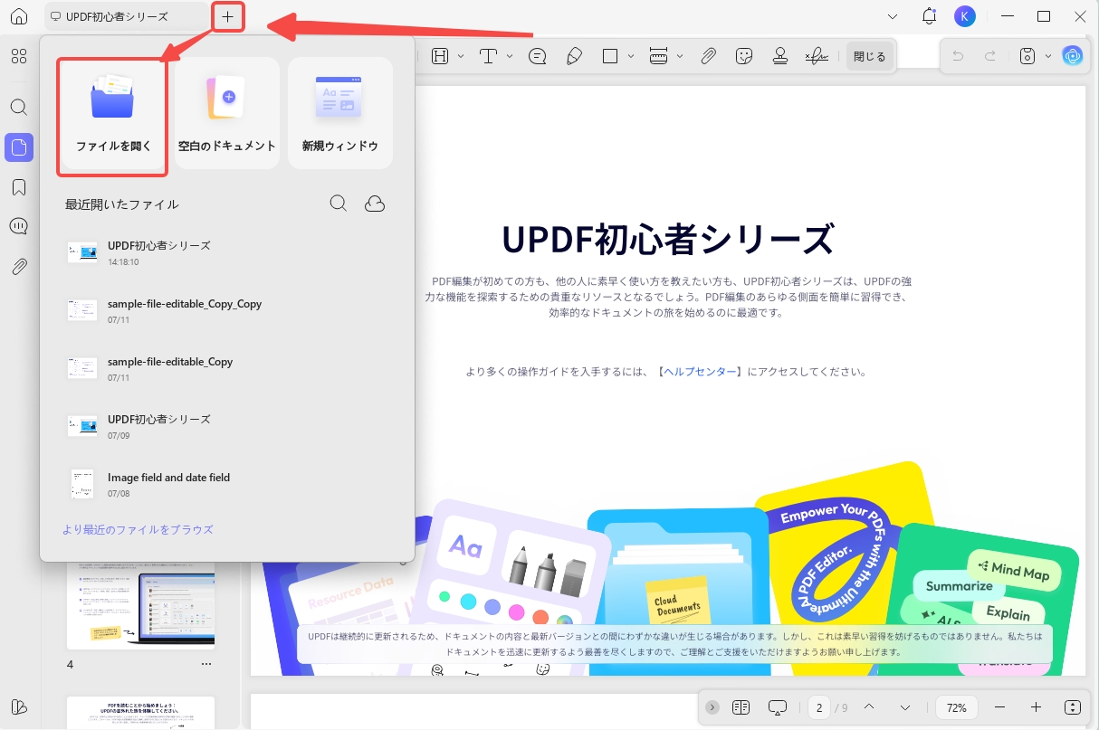 PDFを一度に開く方法　UPDF
