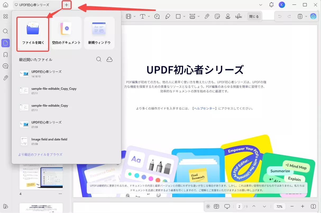 PDFを一度に開く方法　UPDF