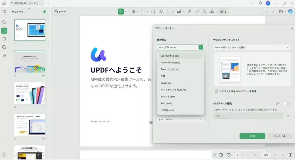 PDFからHTMLに変換する