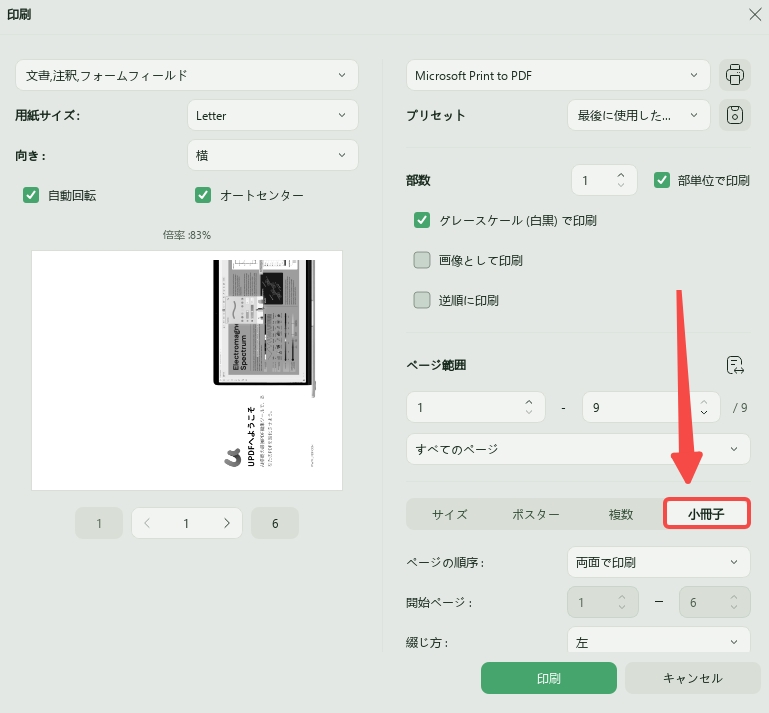 PDFを小冊子として印刷する