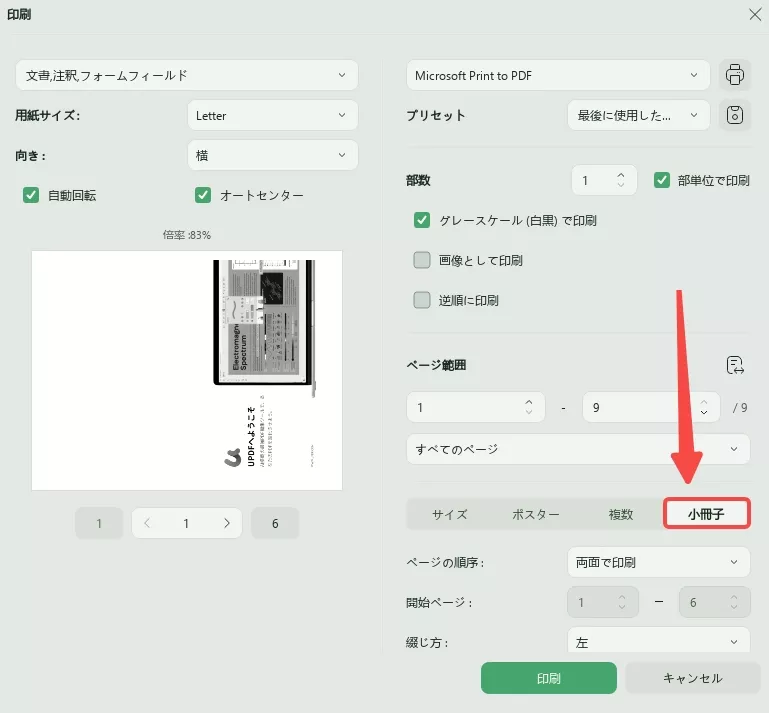 PDFを小冊子として印刷する