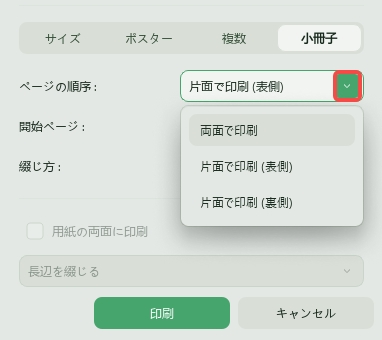 小冊子のプロパティ