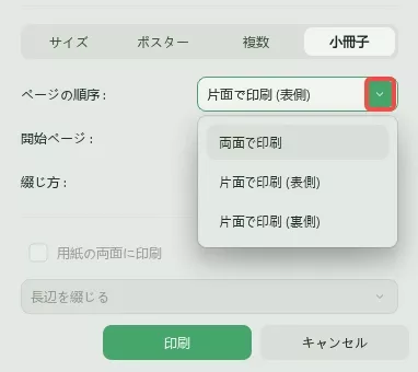 小冊子のプロパティ