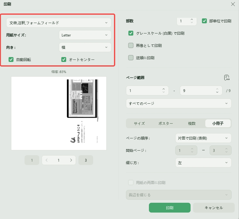 PDFを小冊子として印刷する
