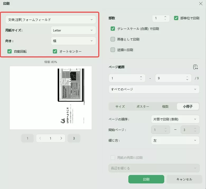 PDFを小冊子として印刷する