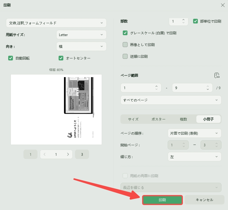 PDFを小冊子として印刷