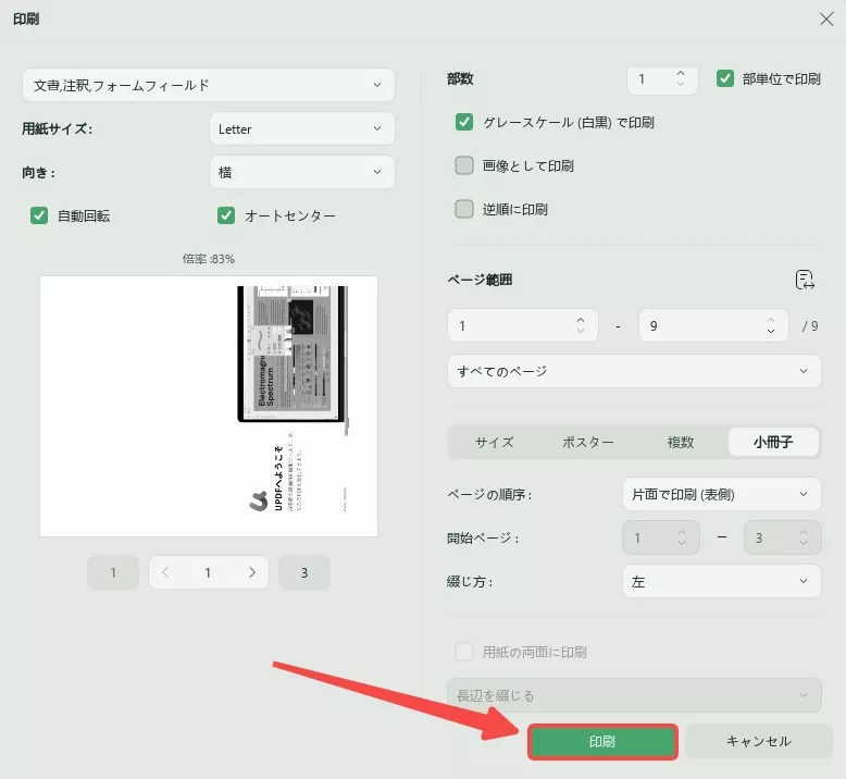 PDFを小冊子として印刷