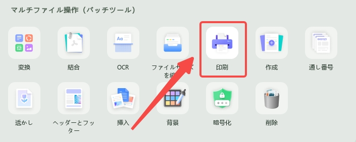 「印刷」ボタンをタブする
