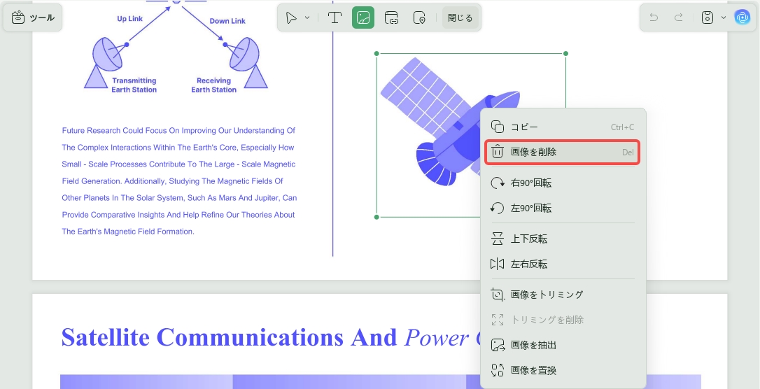 pdf画像削除