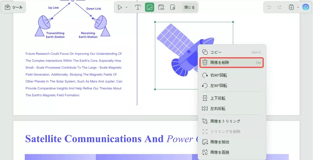 pdf画像削除