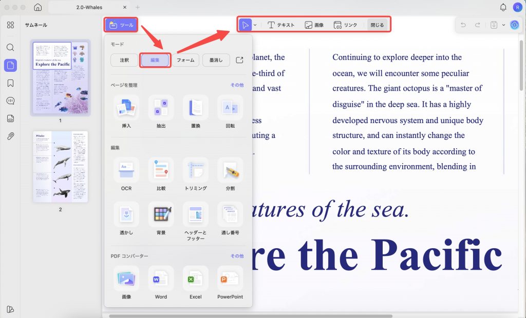 編集モードに入る