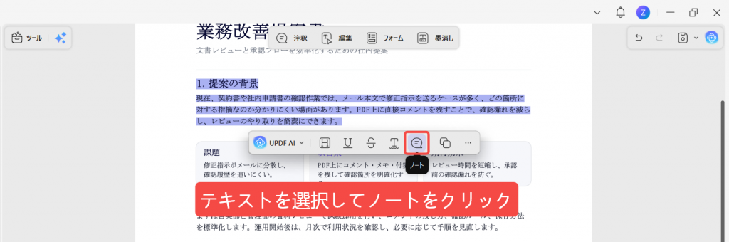 PDFのテキストを選択してノートコメントを追加する