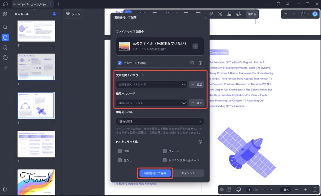 PDFのロックを解除　パスワードを設定してファイルを保護する