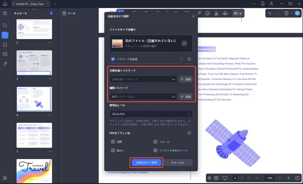 PDFのロックを解除 パスワードを設定してファイルを保護する