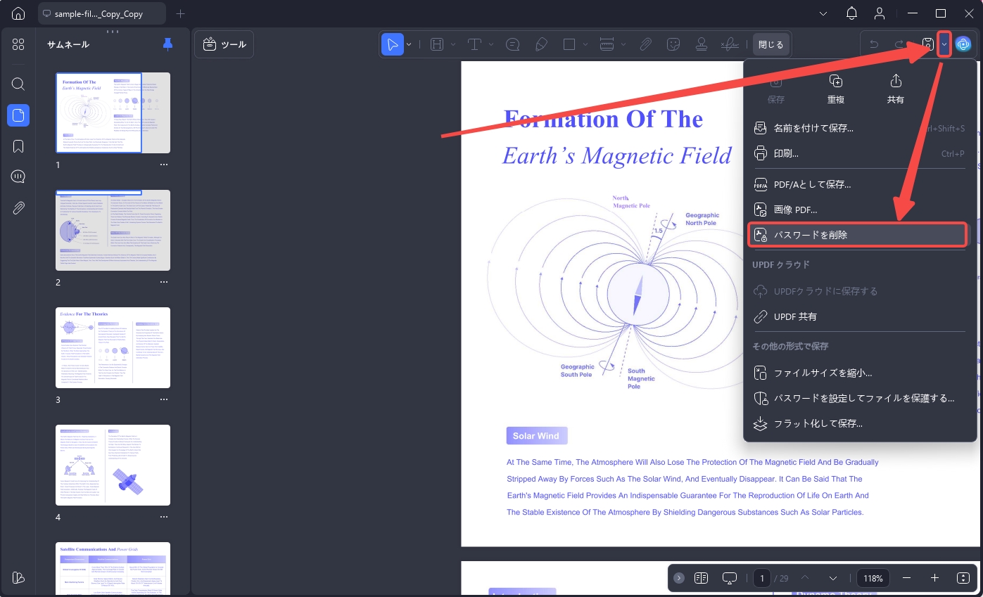 PDFのロックを解除